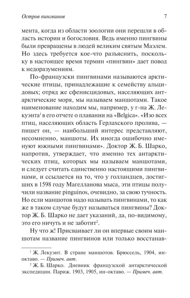Остров пингвинов